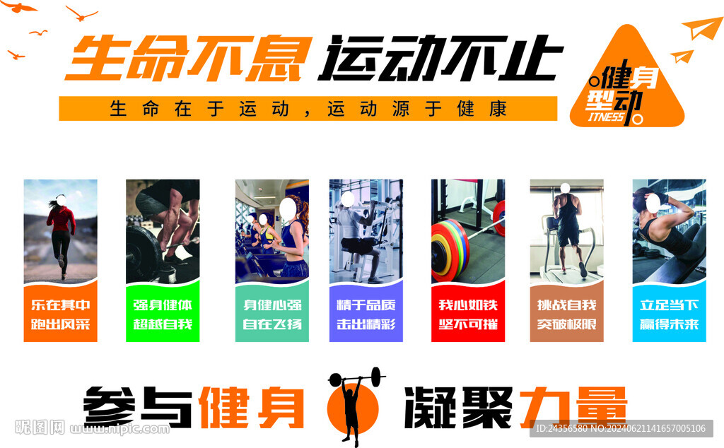 健身文化