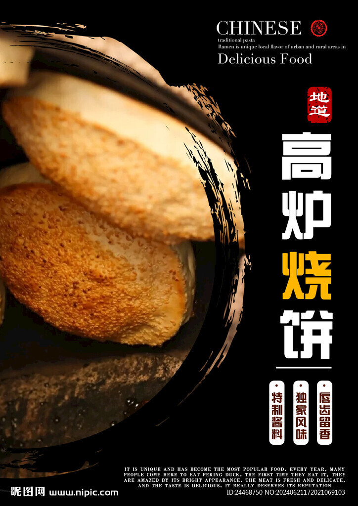 高炉烧饼