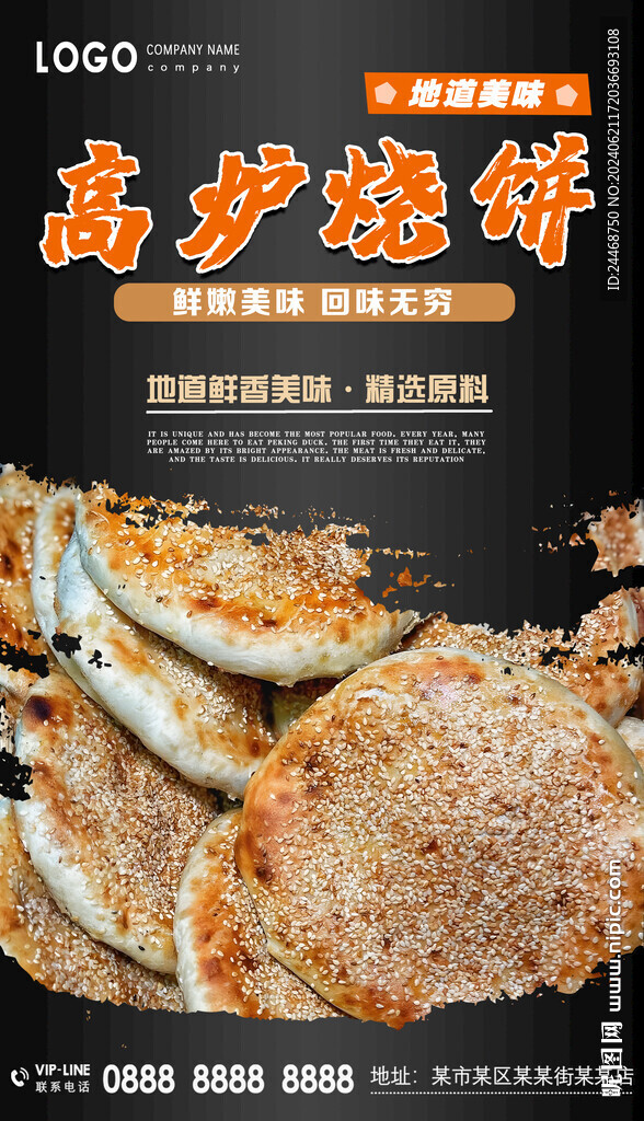 高炉烧饼