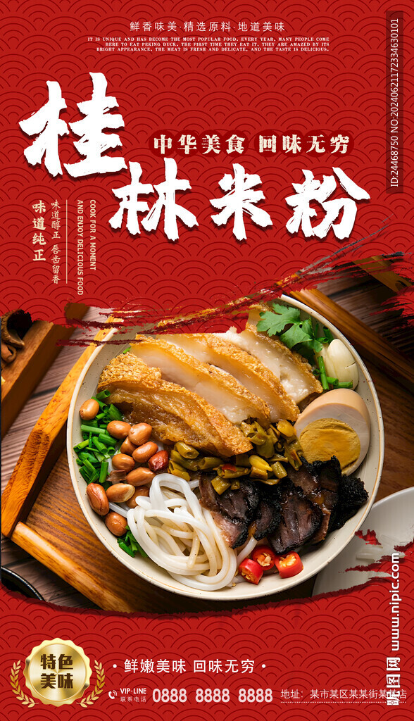 桂林米粉