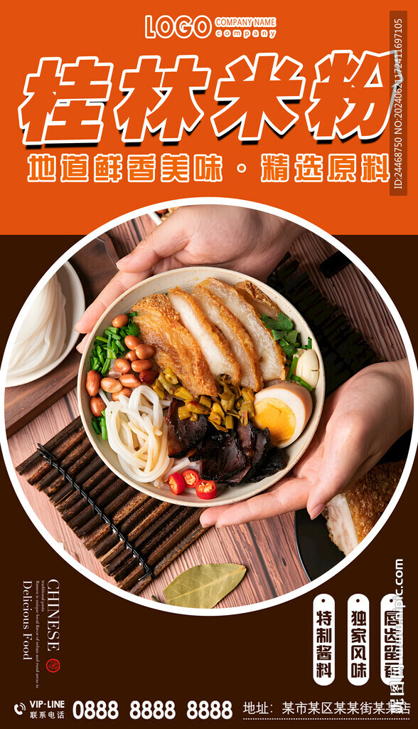 桂林米粉