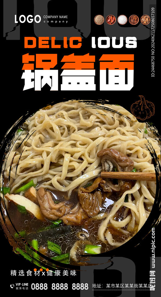锅盖面
