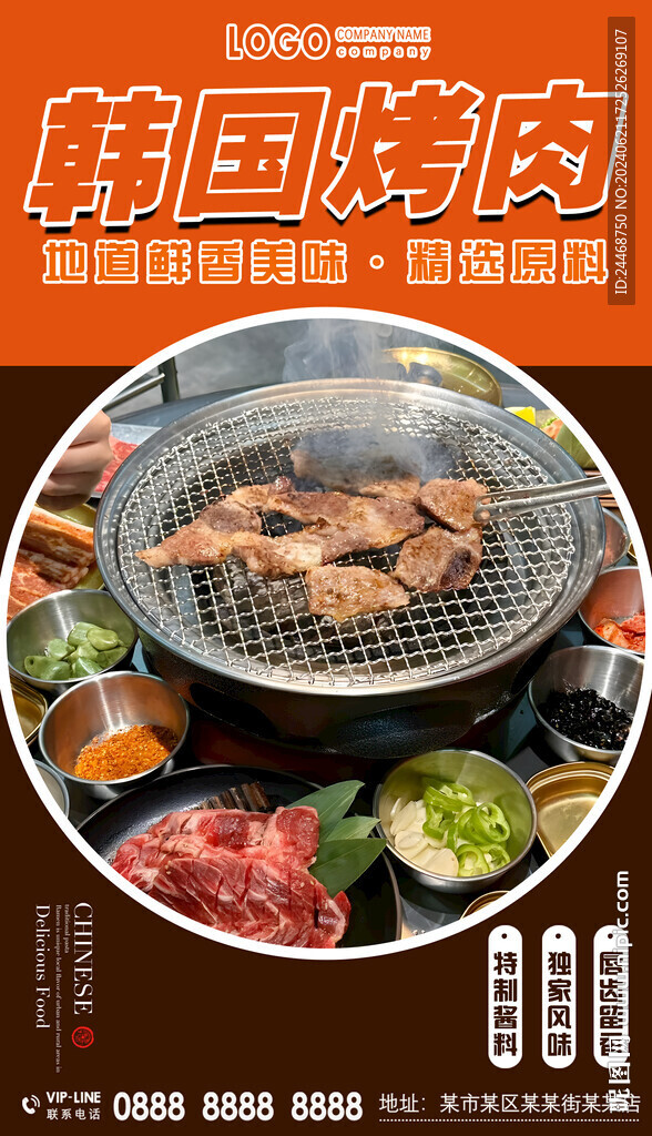 韩国烤肉