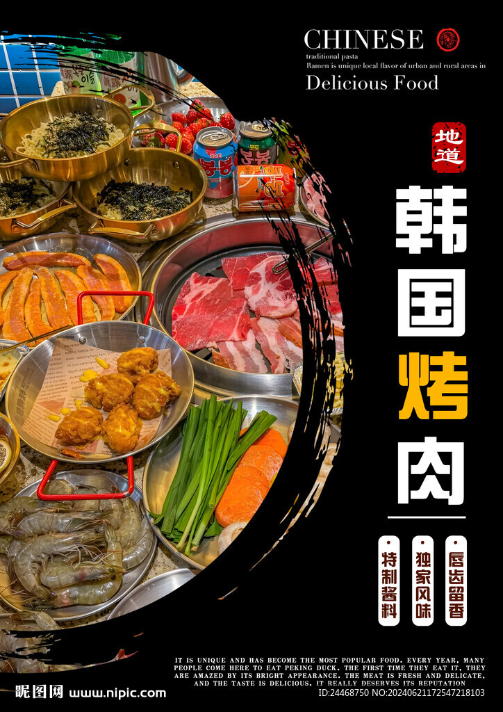 韩国烤肉