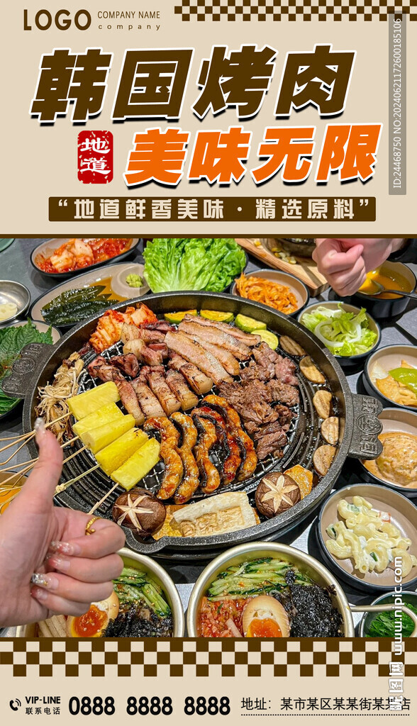 韩国烤肉