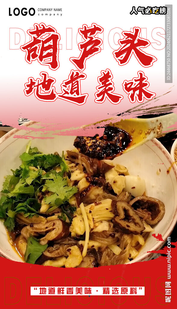 葫芦头