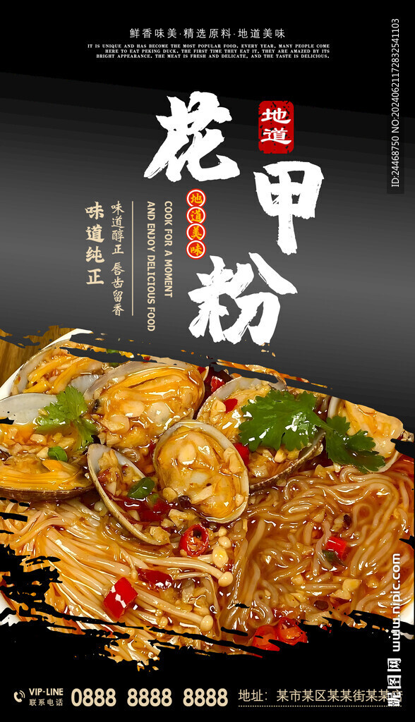 花甲粉