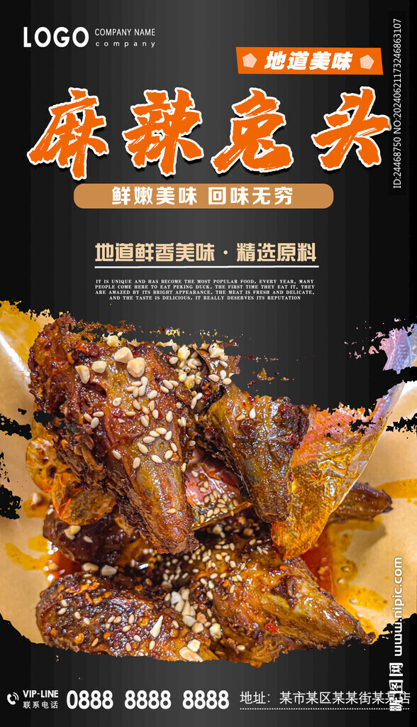 麻辣兔头