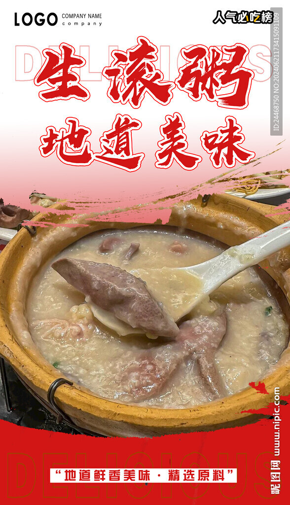 生滚粥