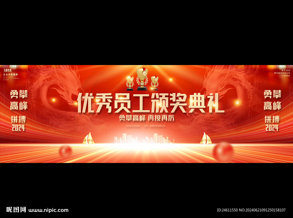 颁奖典礼活动背景