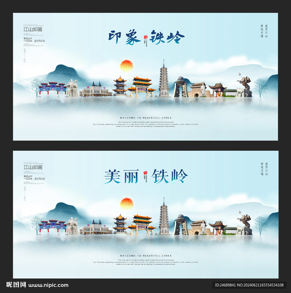 铁岭