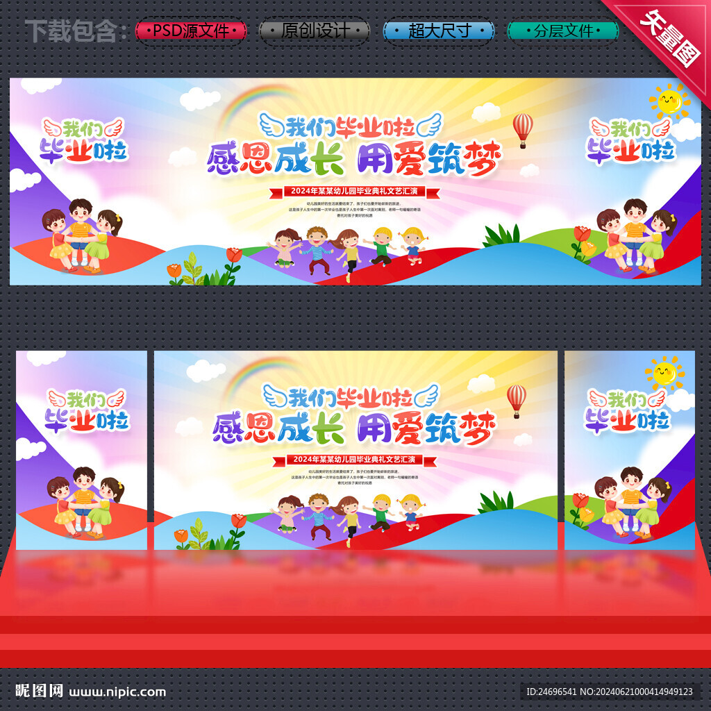 幼儿园毕业背景
