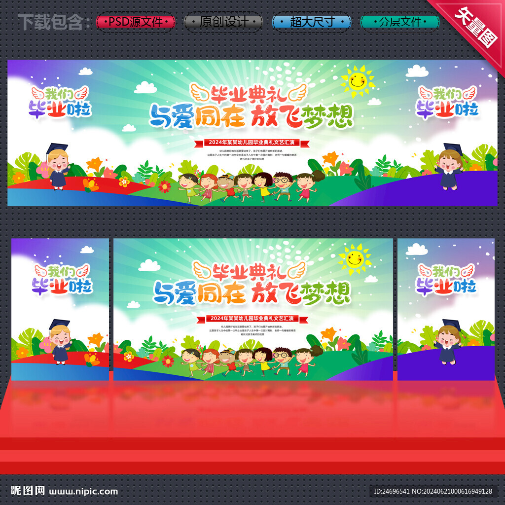 幼儿园毕业背景