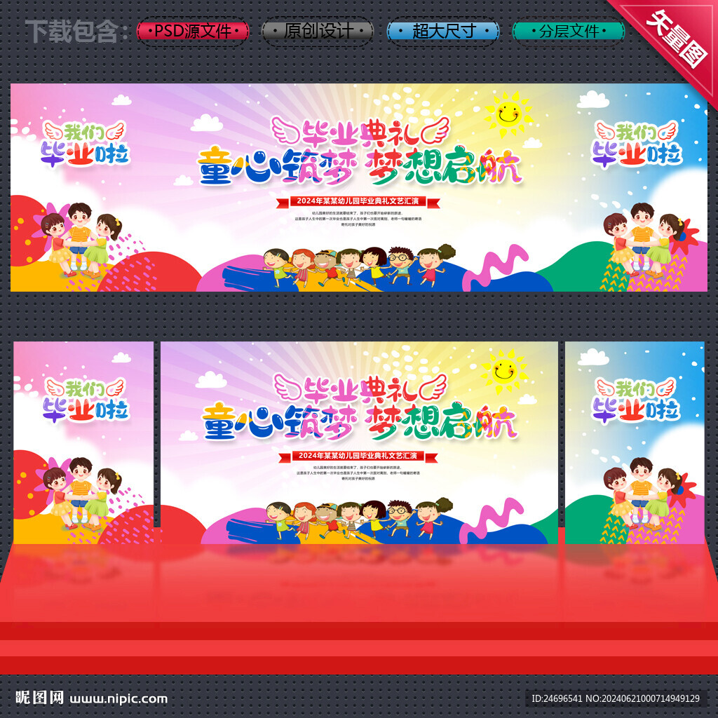 幼儿园毕业典礼