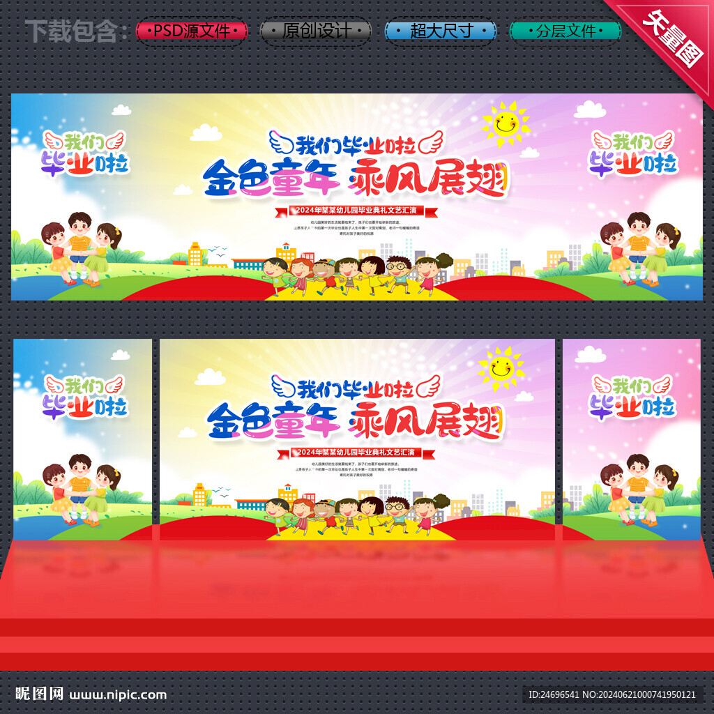 幼儿园毕业典礼