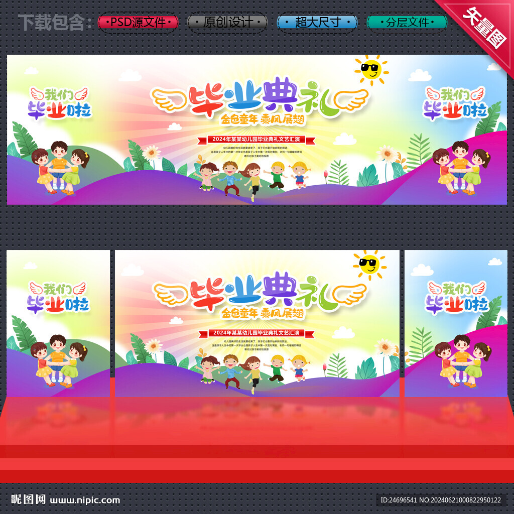 幼儿园毕业典礼