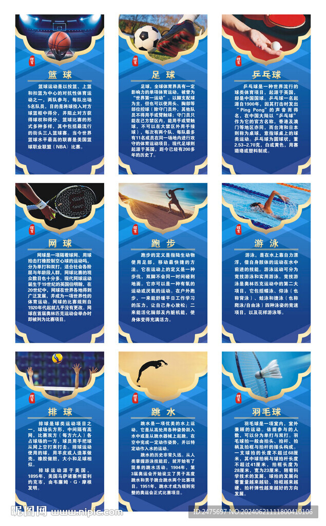 体育文化