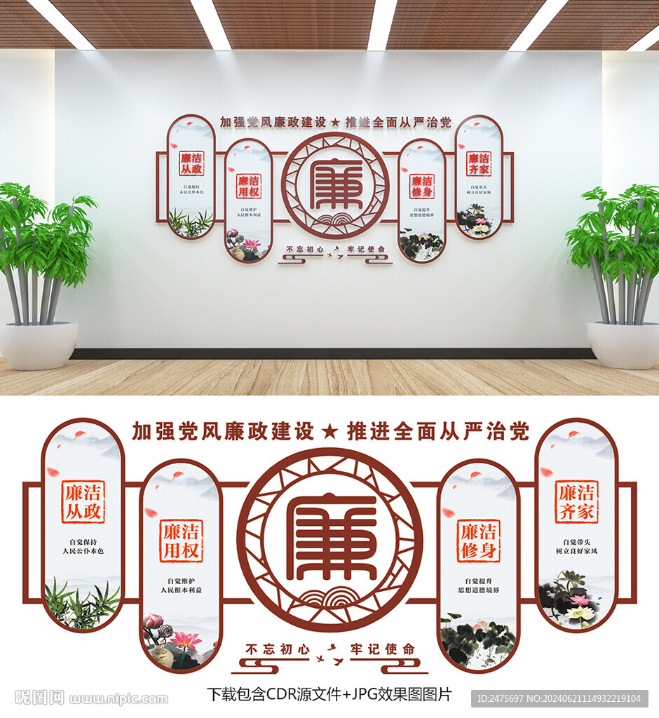 廉政文化
