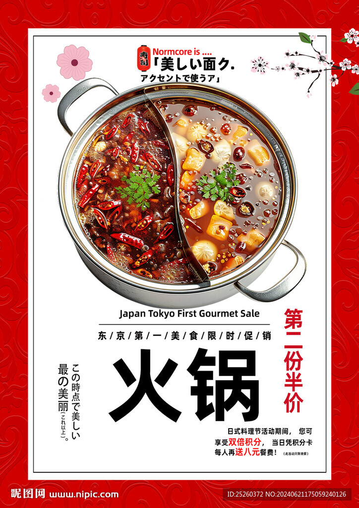 火锅