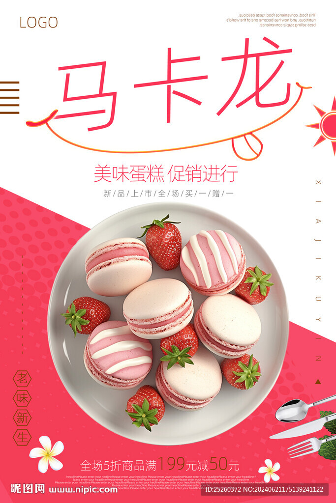 马卡龙