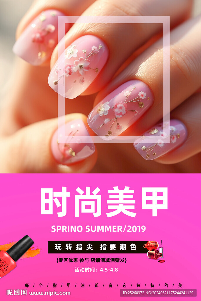 美甲