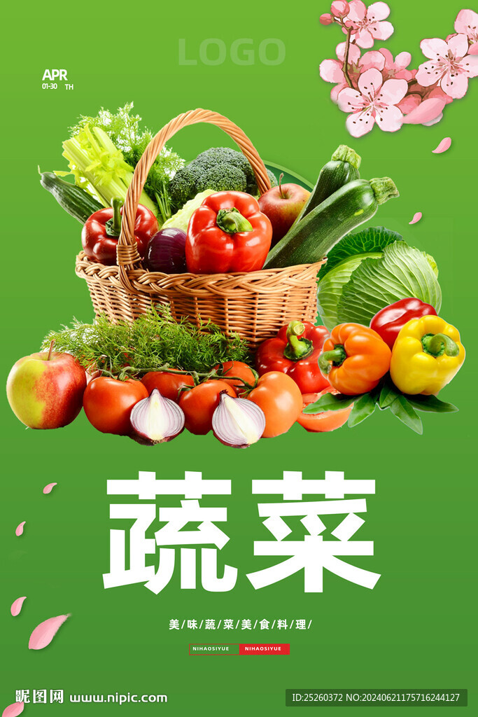 蔬菜