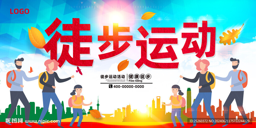 徒步