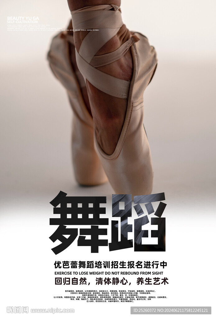 舞蹈