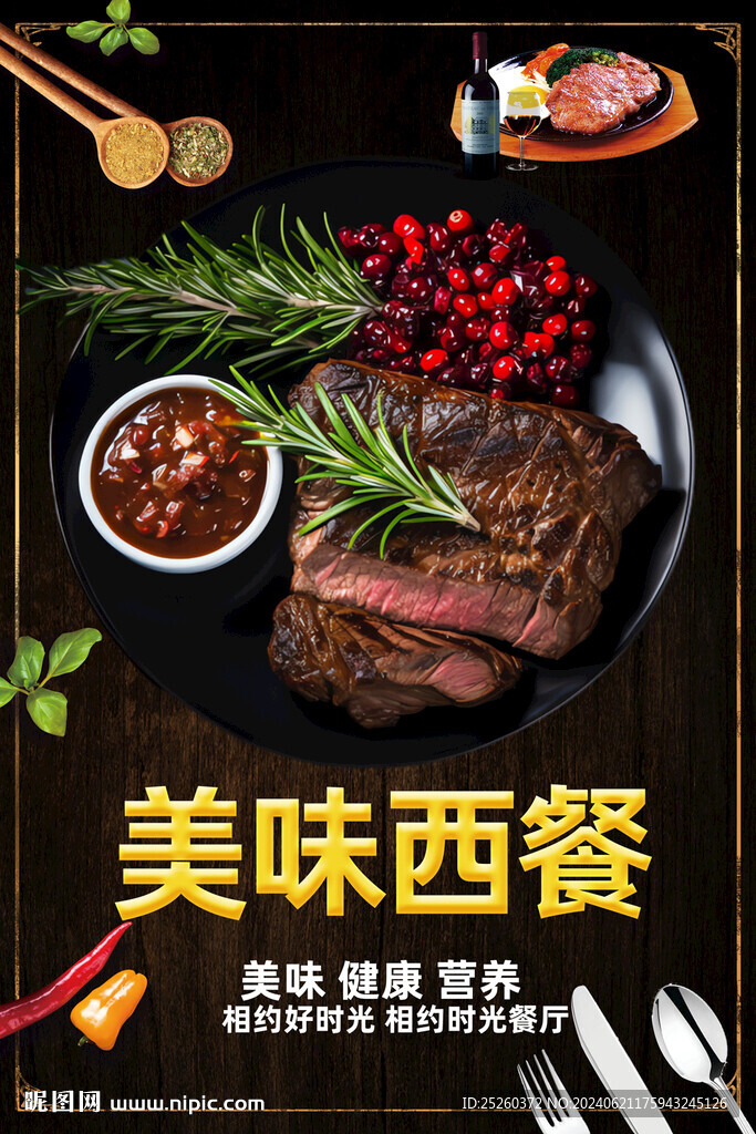 西餐