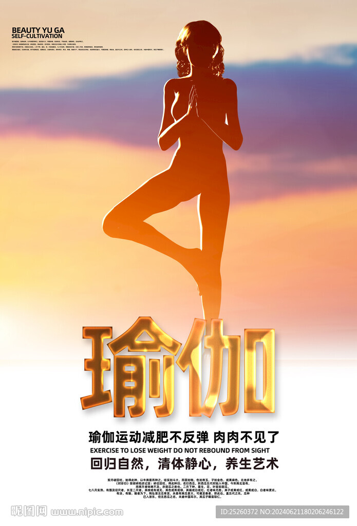 瑜伽