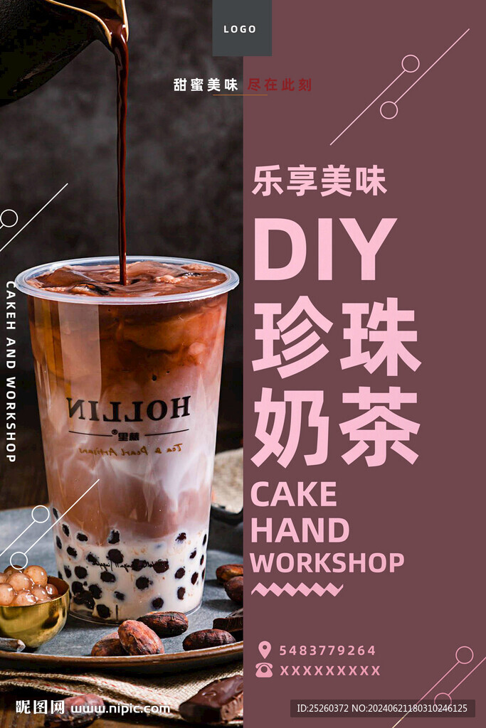 珍珠奶茶
