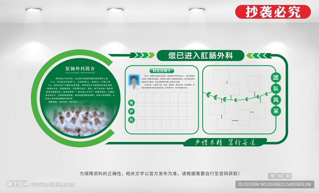 肛肠科简介文化墙