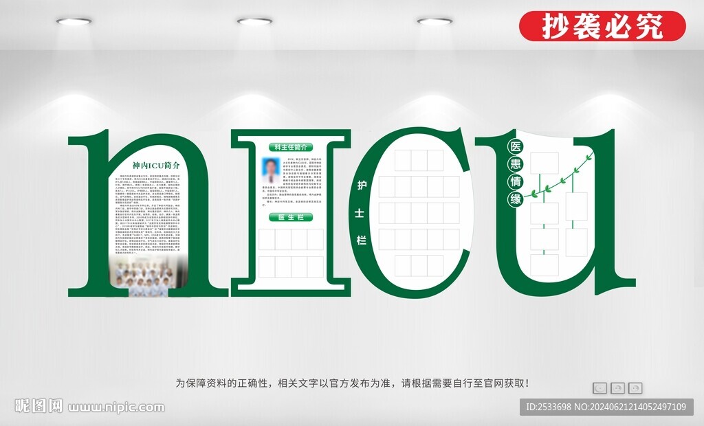 神经内科ICU文化墙