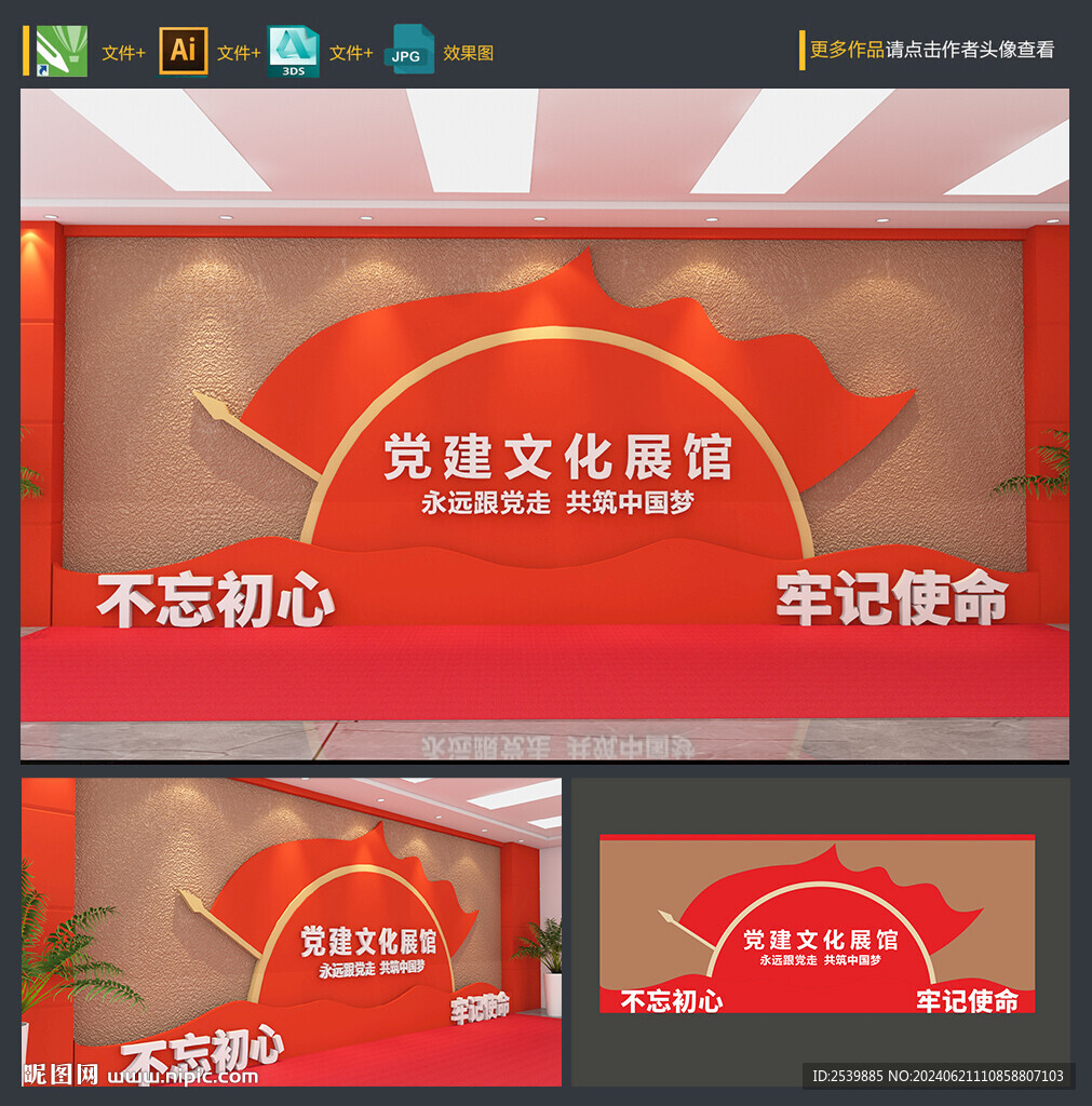 党建文化墙