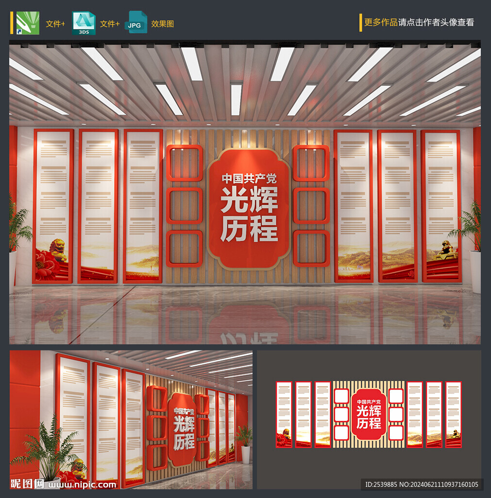 党建文化墙