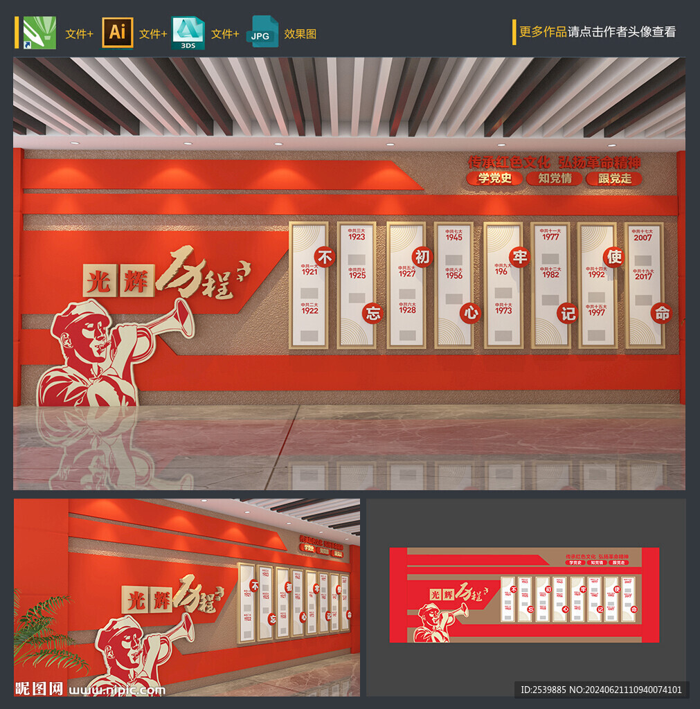 党建文化墙