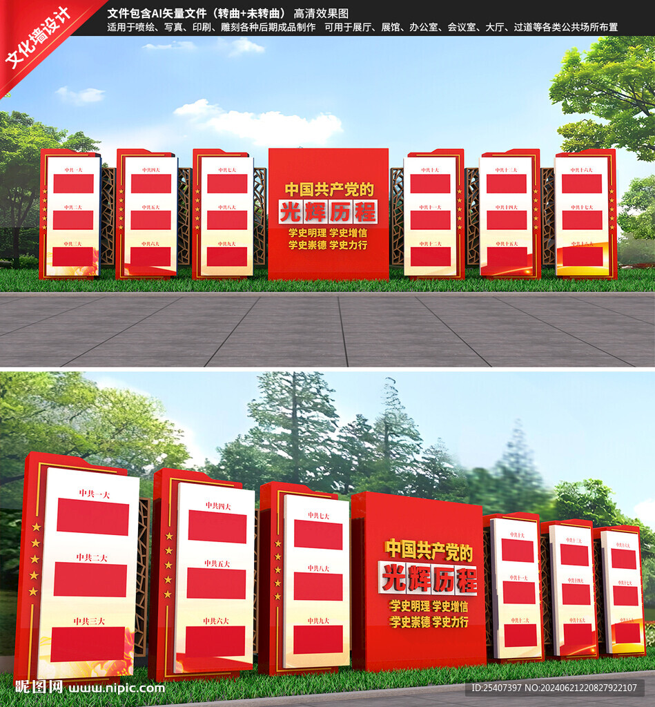 党建历程雕塑
