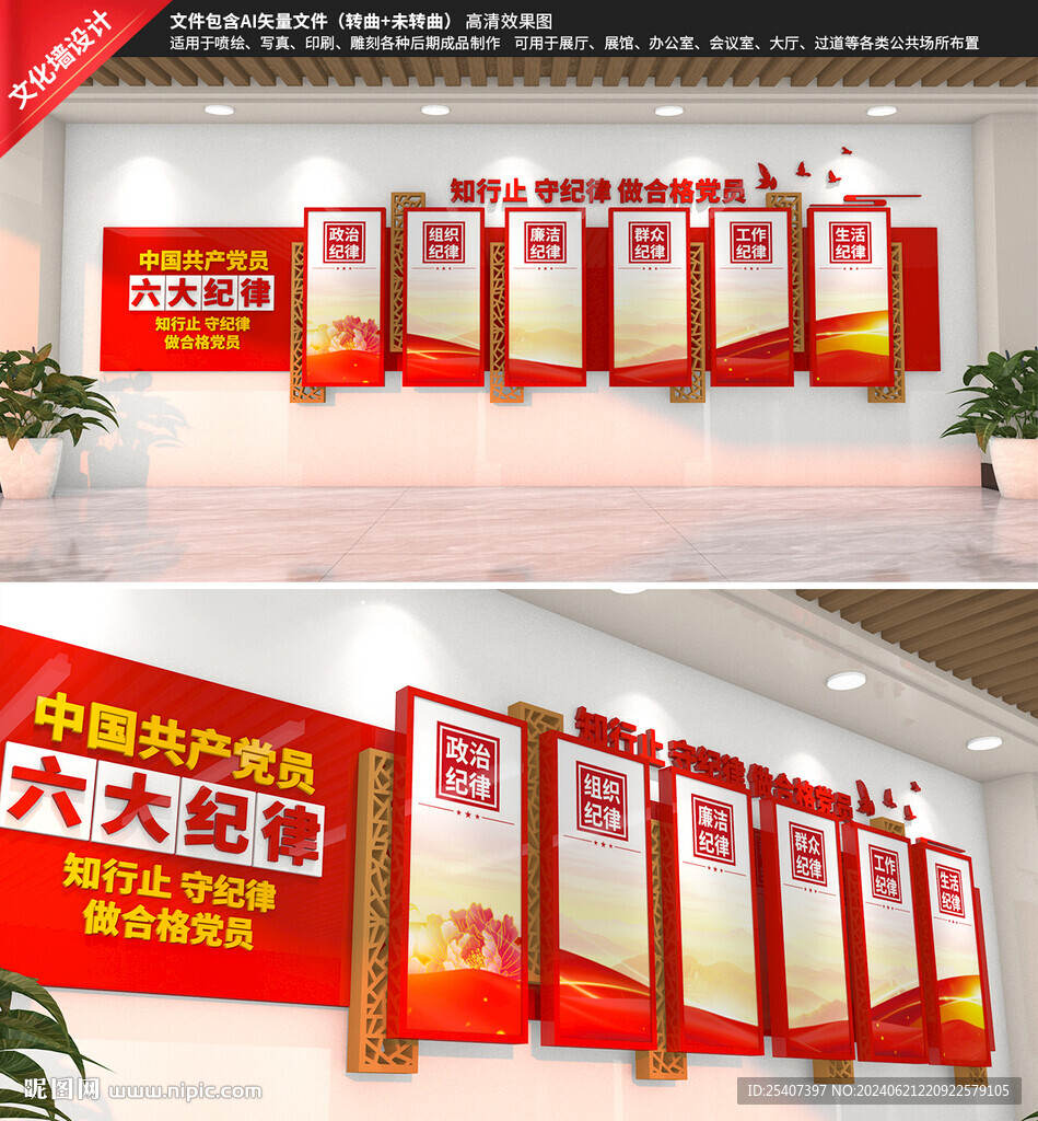 党员六大纪律文化墙