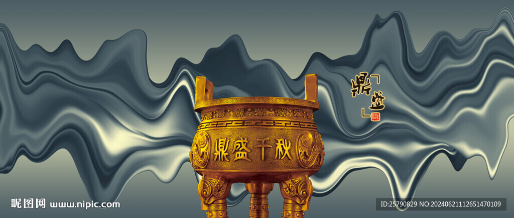 鼎