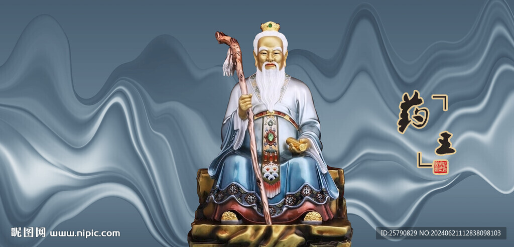 药王孙思邈