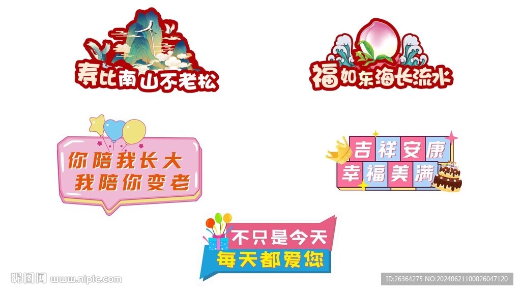 寿宴手举牌