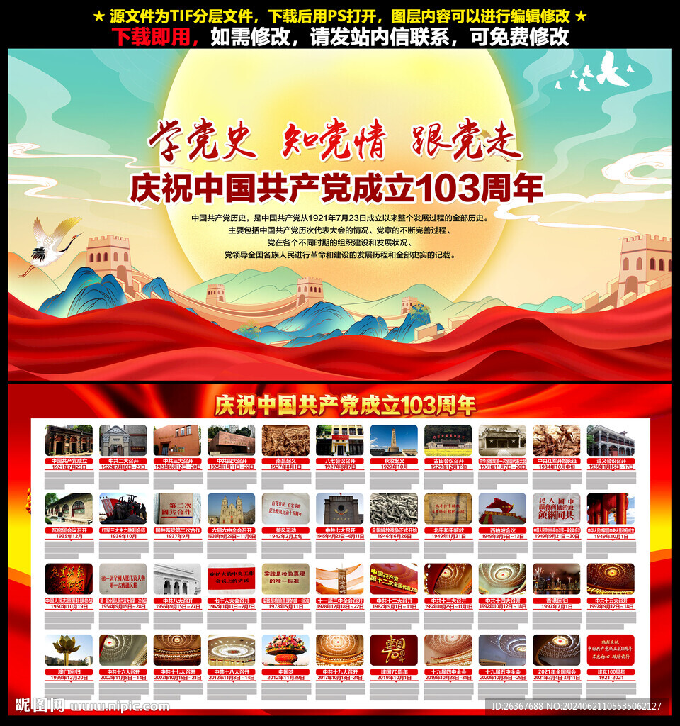 建党103周年