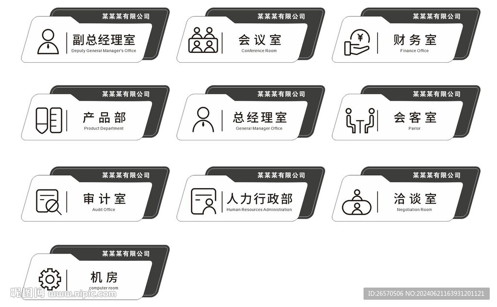 科室牌