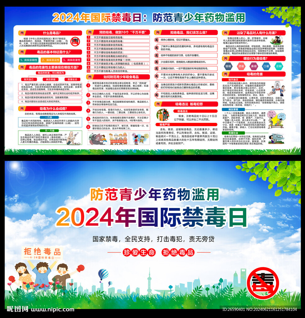 国际禁毒日
