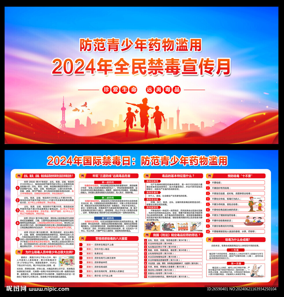 禁毒日