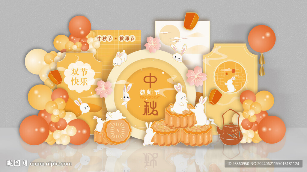 中秋美陈