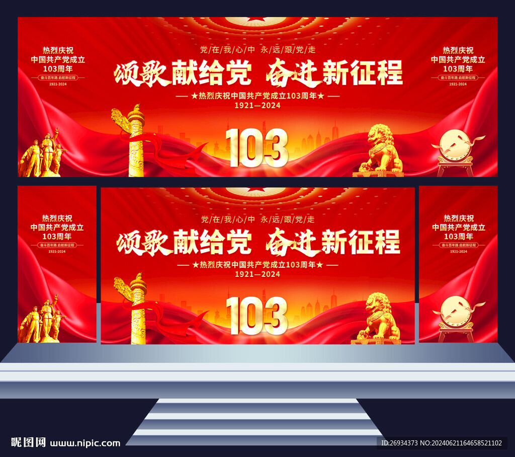 建党103周年背景
