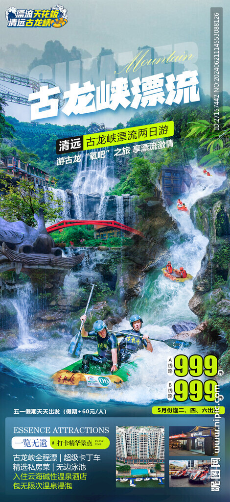 清远漂流