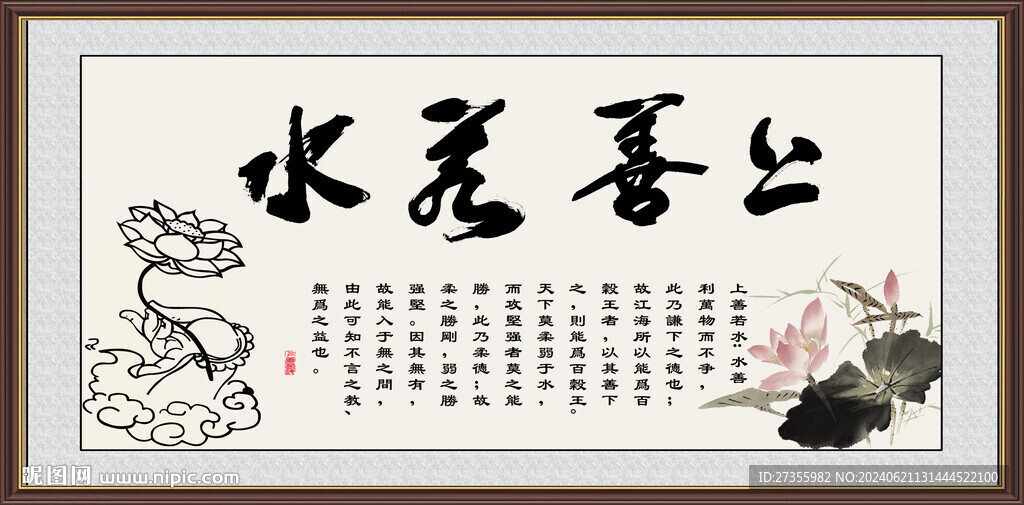 上善若水