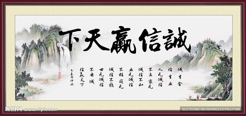 诚信赢天下